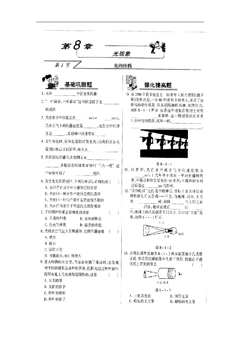 北京课改版八年级下册8.1《光的传播》同步试题2