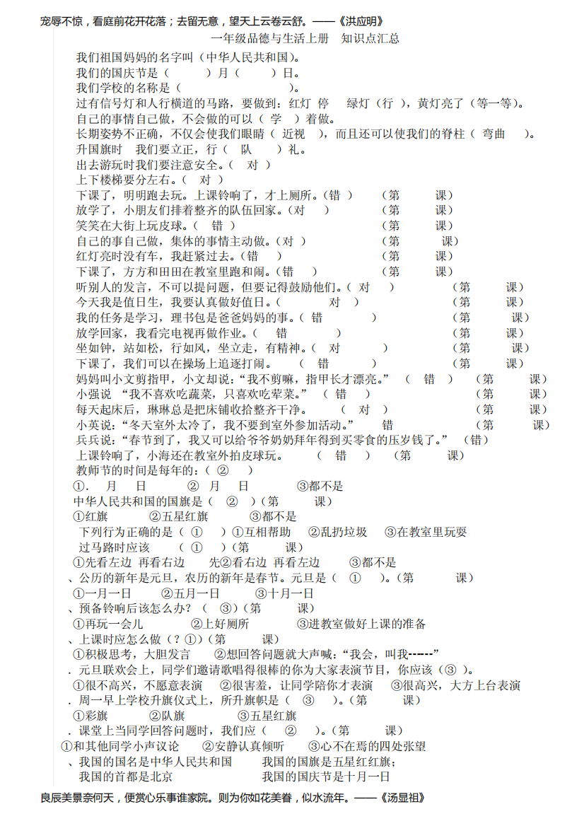 人教版一年级品德与生活上册