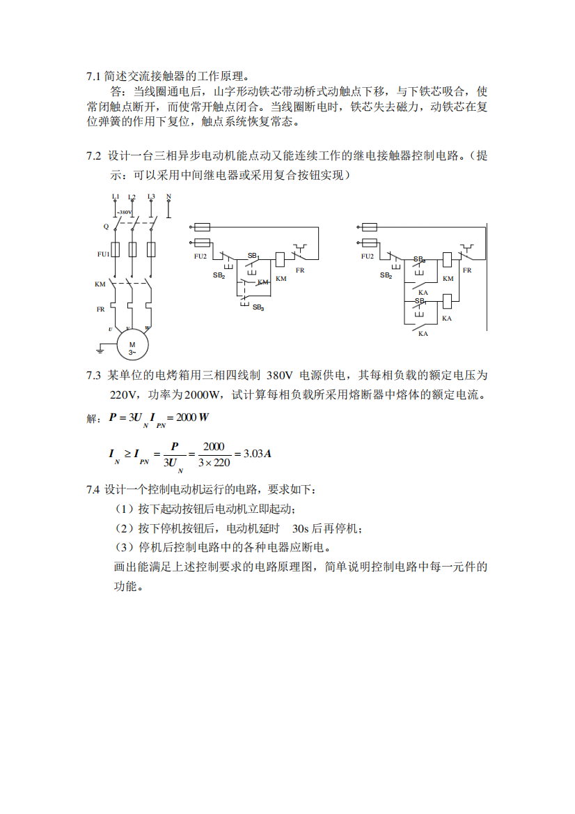 (完整版)上海工程技术大学电工技术第7章作业答案