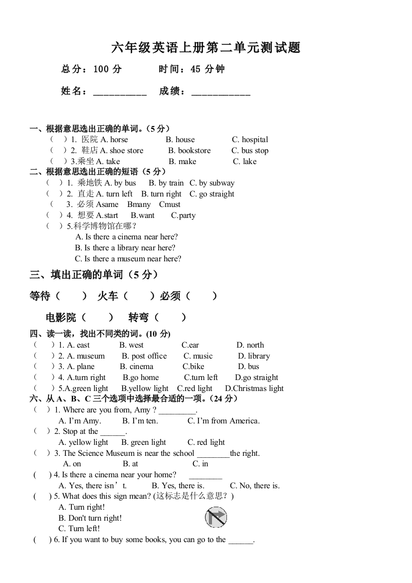 PEP-小学六年级英语-上册第二单元测试题