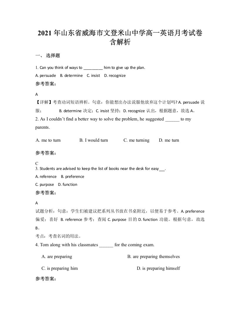 2021年山东省威海市文登米山中学高一英语月考试卷含解析