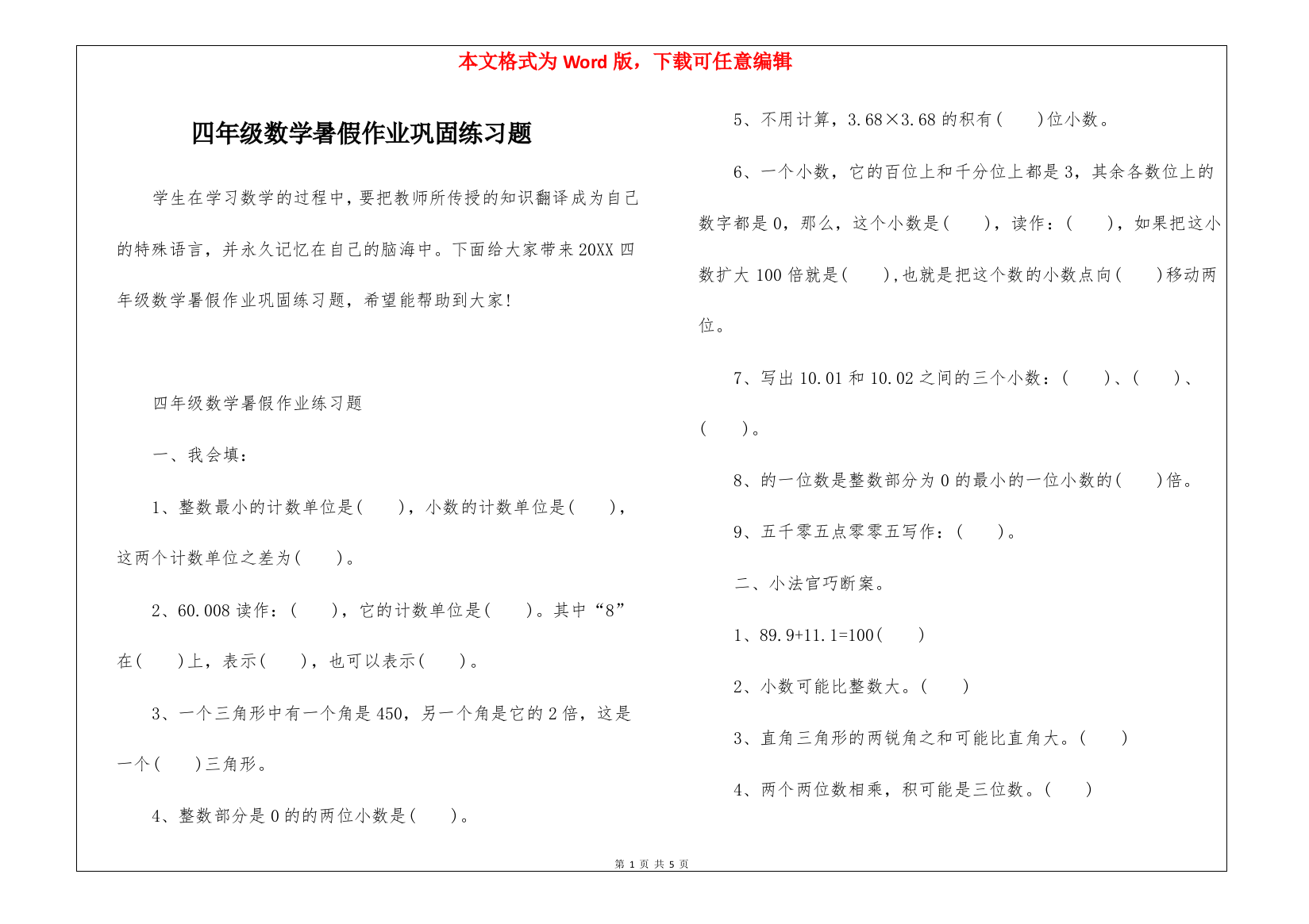 四年级数学暑假作业巩固练习题