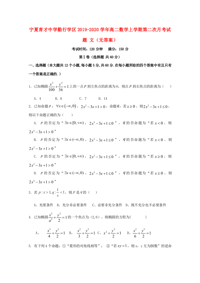 （小学中学试题）勤行学区