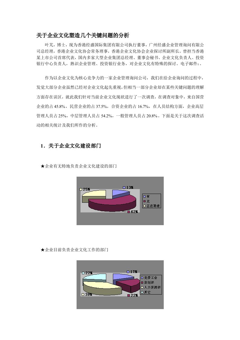 关于企业文化塑造几个关键问题的分析