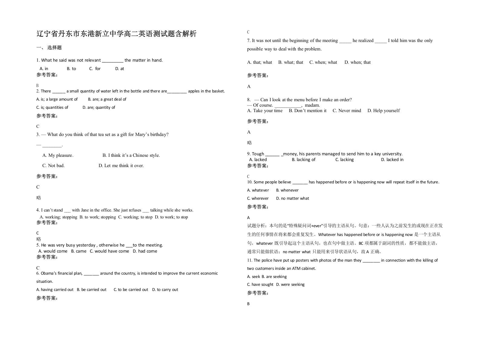 辽宁省丹东市东港新立中学高二英语测试题含解析