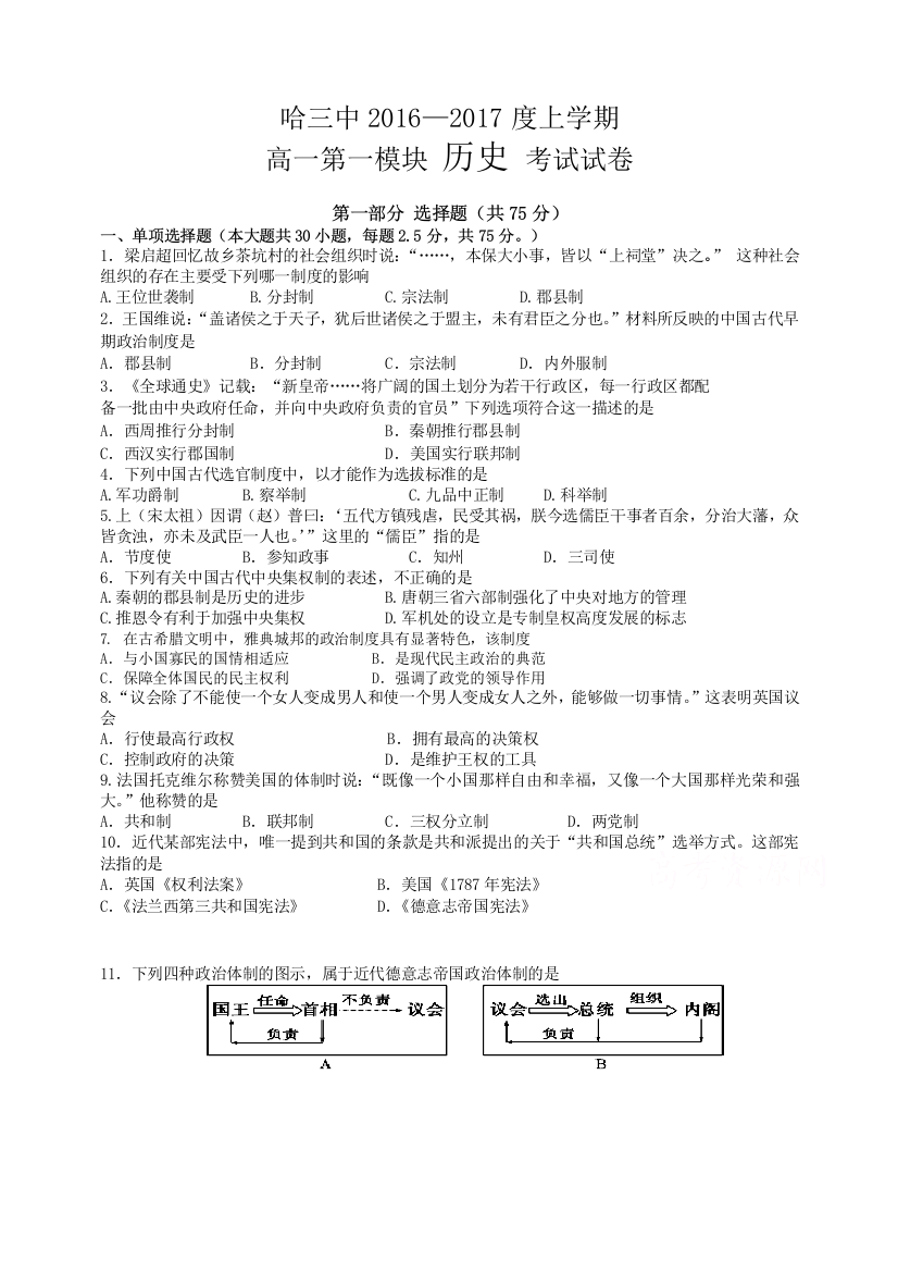 黑龙江省哈尔滨市2016-2017学年高一上学期期末考试试卷-历史-Word版含答案