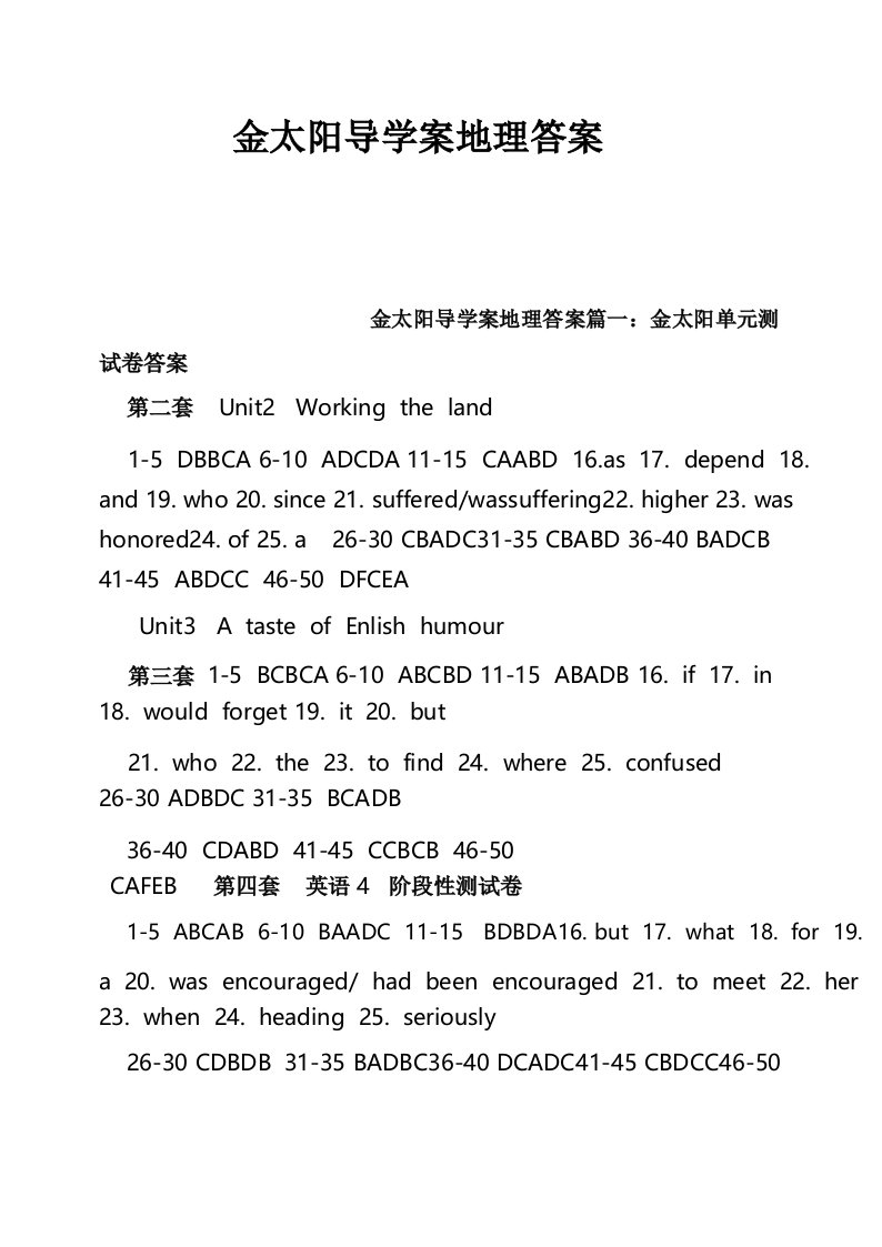 金太阳导学案地理答案