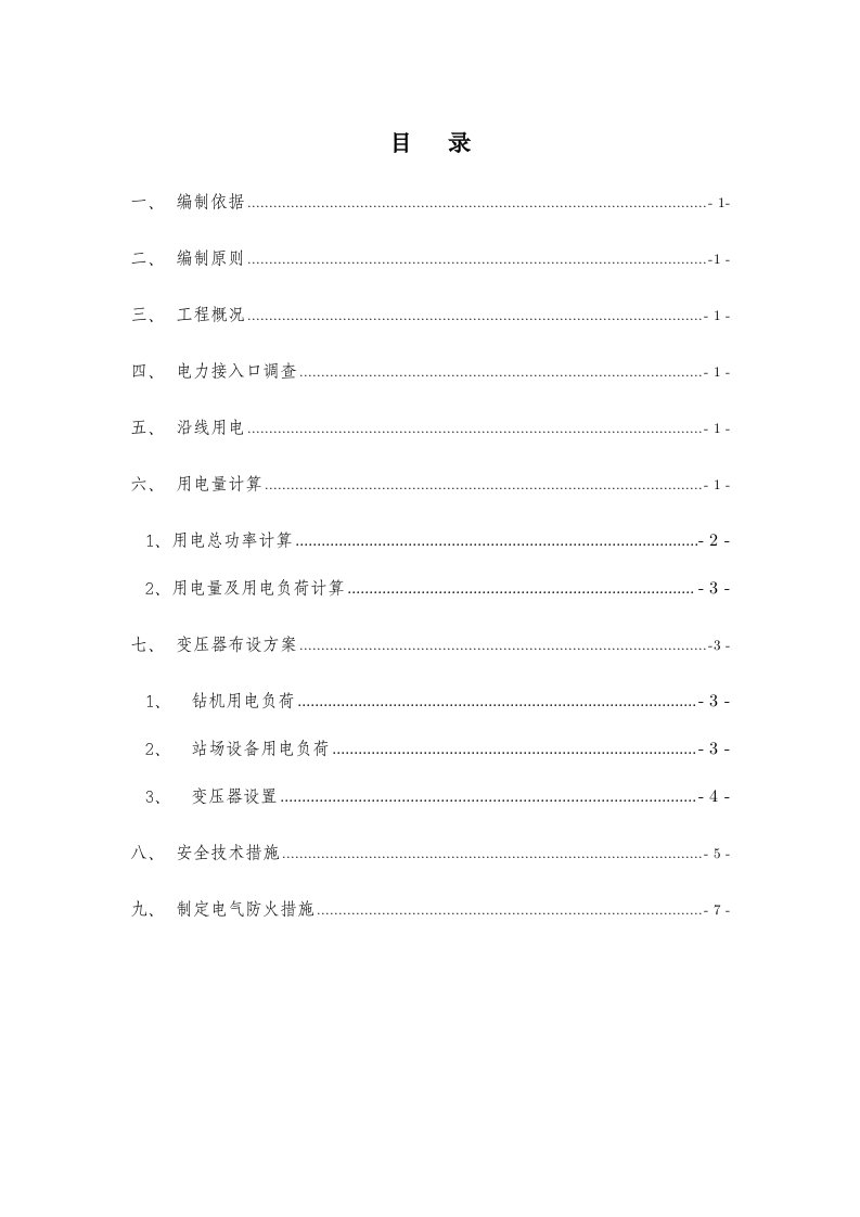 青岛蓝色硅谷城际交通工程用电方案