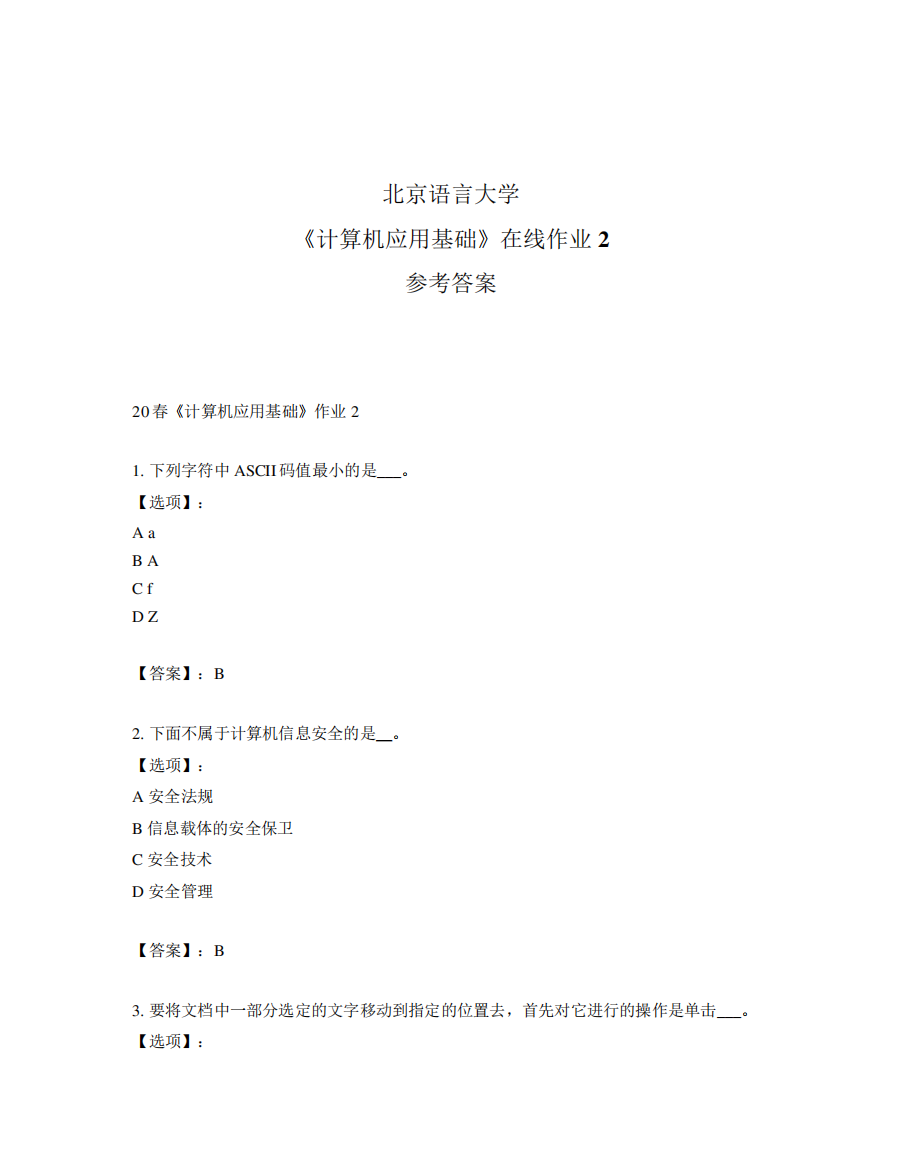 2020年奥鹏北京语言大学20春《计算机应用基础》作业2-参考答案