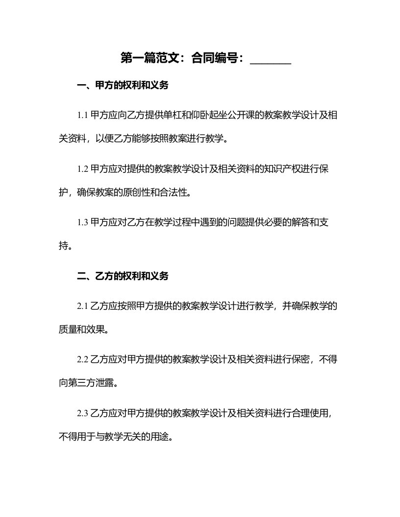 单杠和仰卧起坐公开课教案教学设计