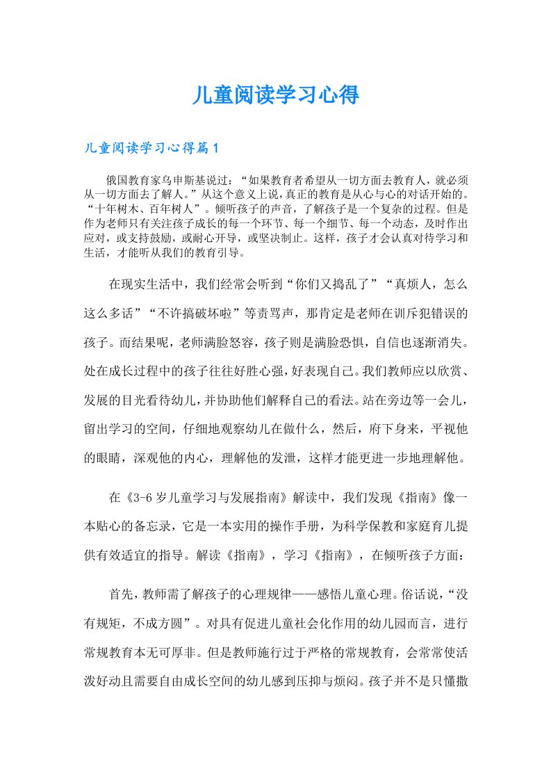 儿童阅读学习心得