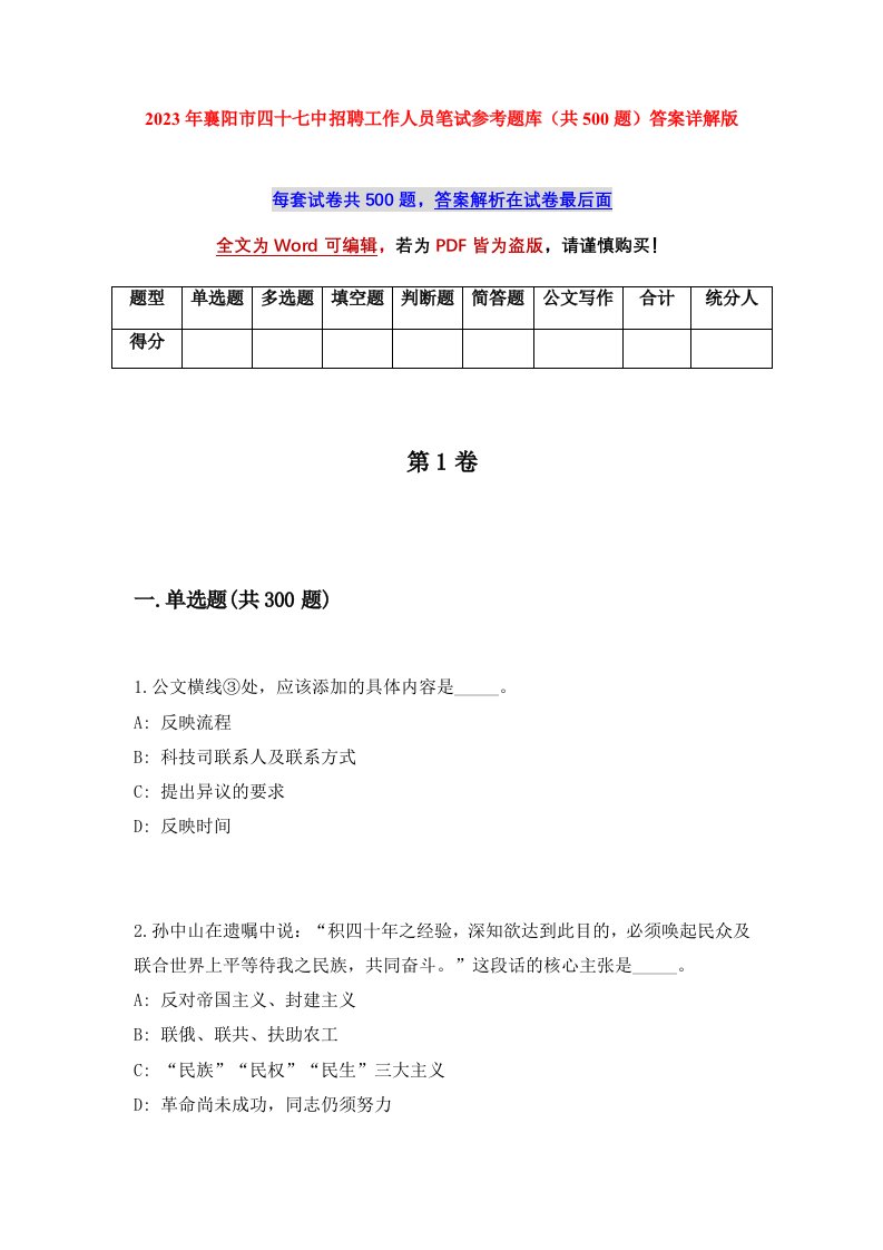 2023年襄阳市四十七中招聘工作人员笔试参考题库共500题答案详解版