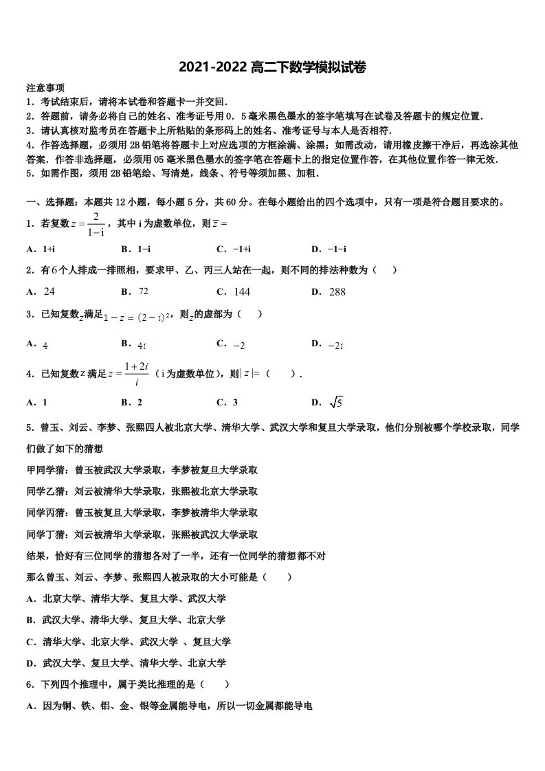 2022年山西省太原市第四十八中高二数学第二学期期末检测模拟试题含解析