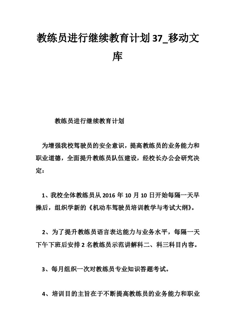 教练员进行继续教育计划37