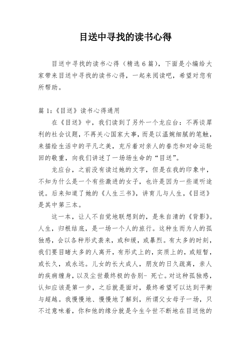 目送中寻找的读书心得