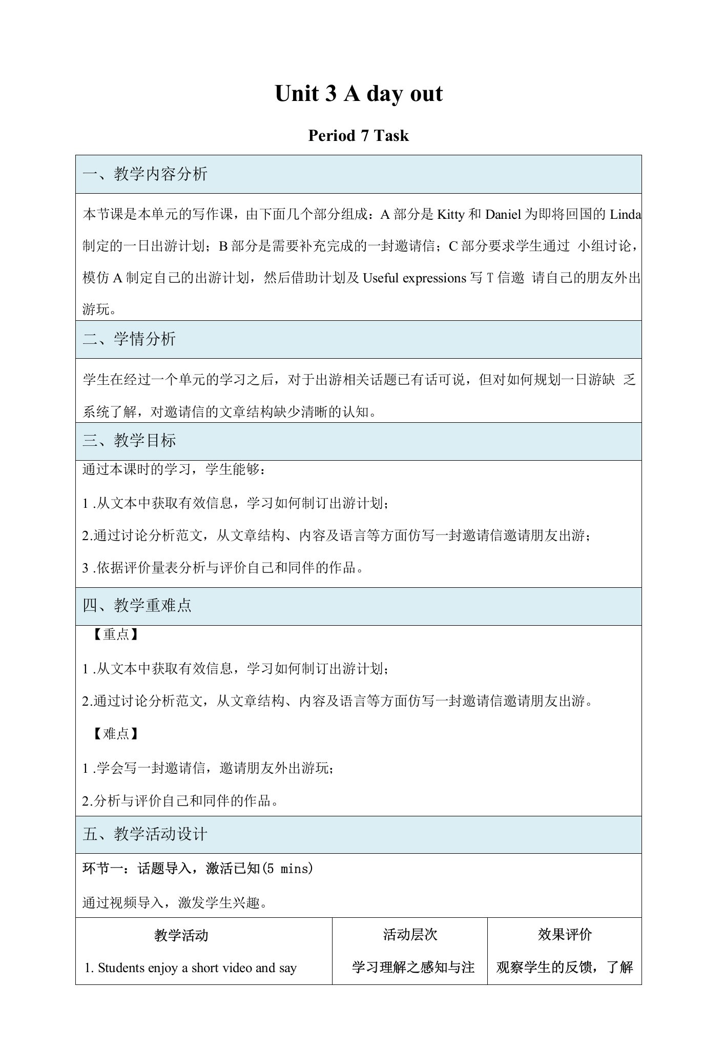 牛津译林版八年级英语上册Unit