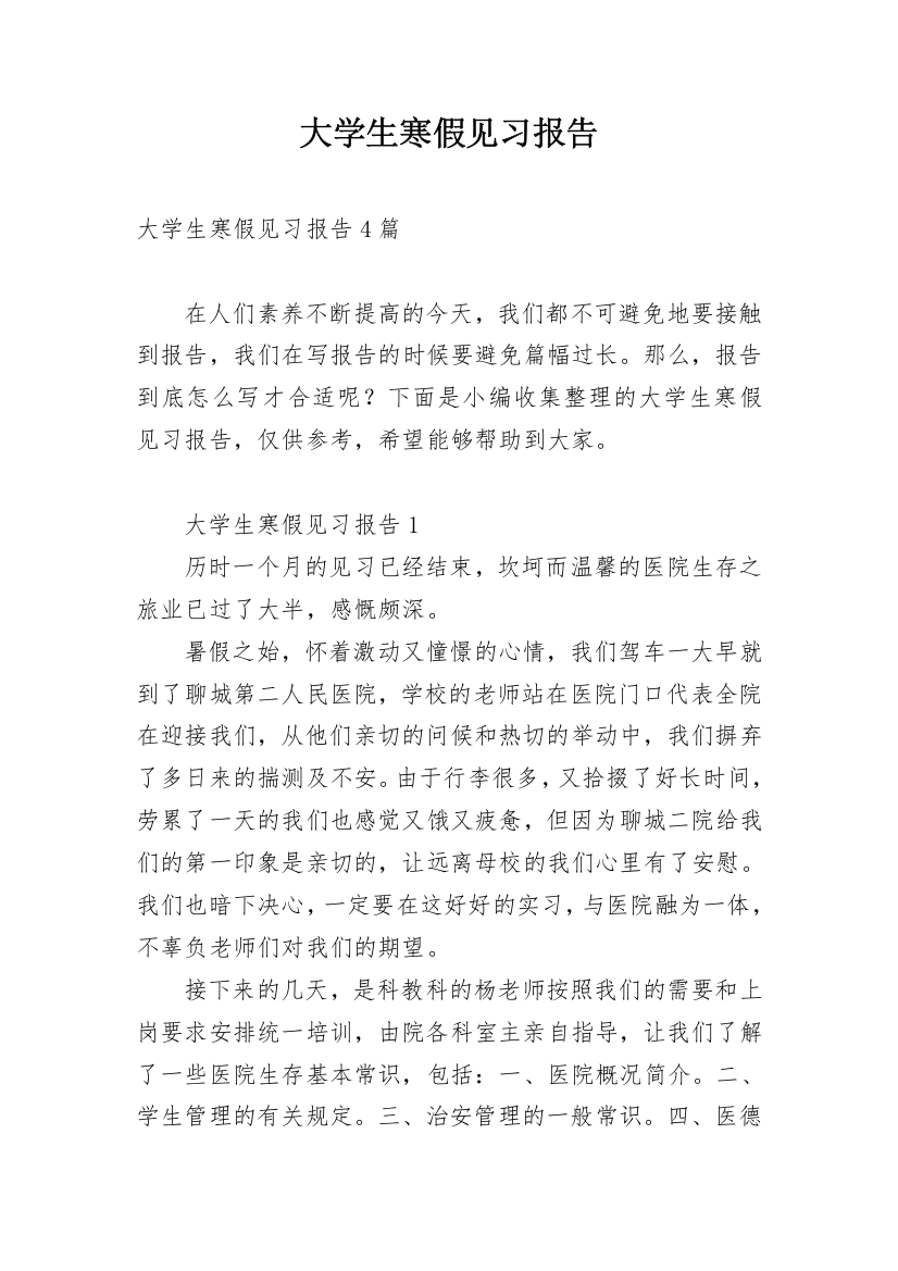 大学生寒假见习报告