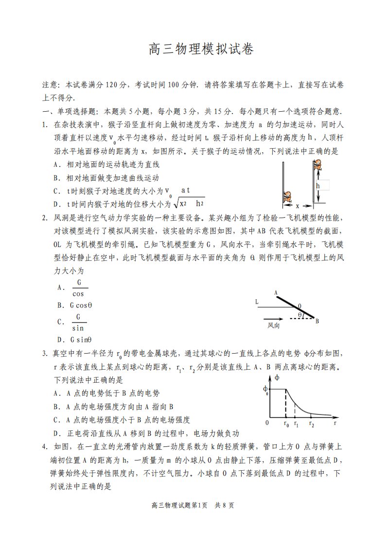 最新高三物理模拟试卷及答案