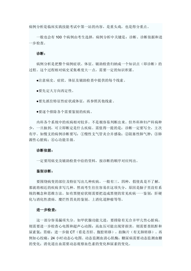 执业医师考试病例分析（精选）