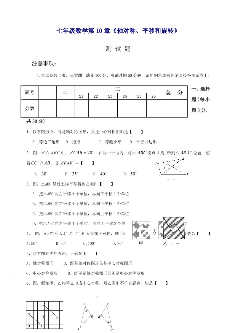 华师大版数学七下《轴对称平移与旋转》单元试卷精样稿