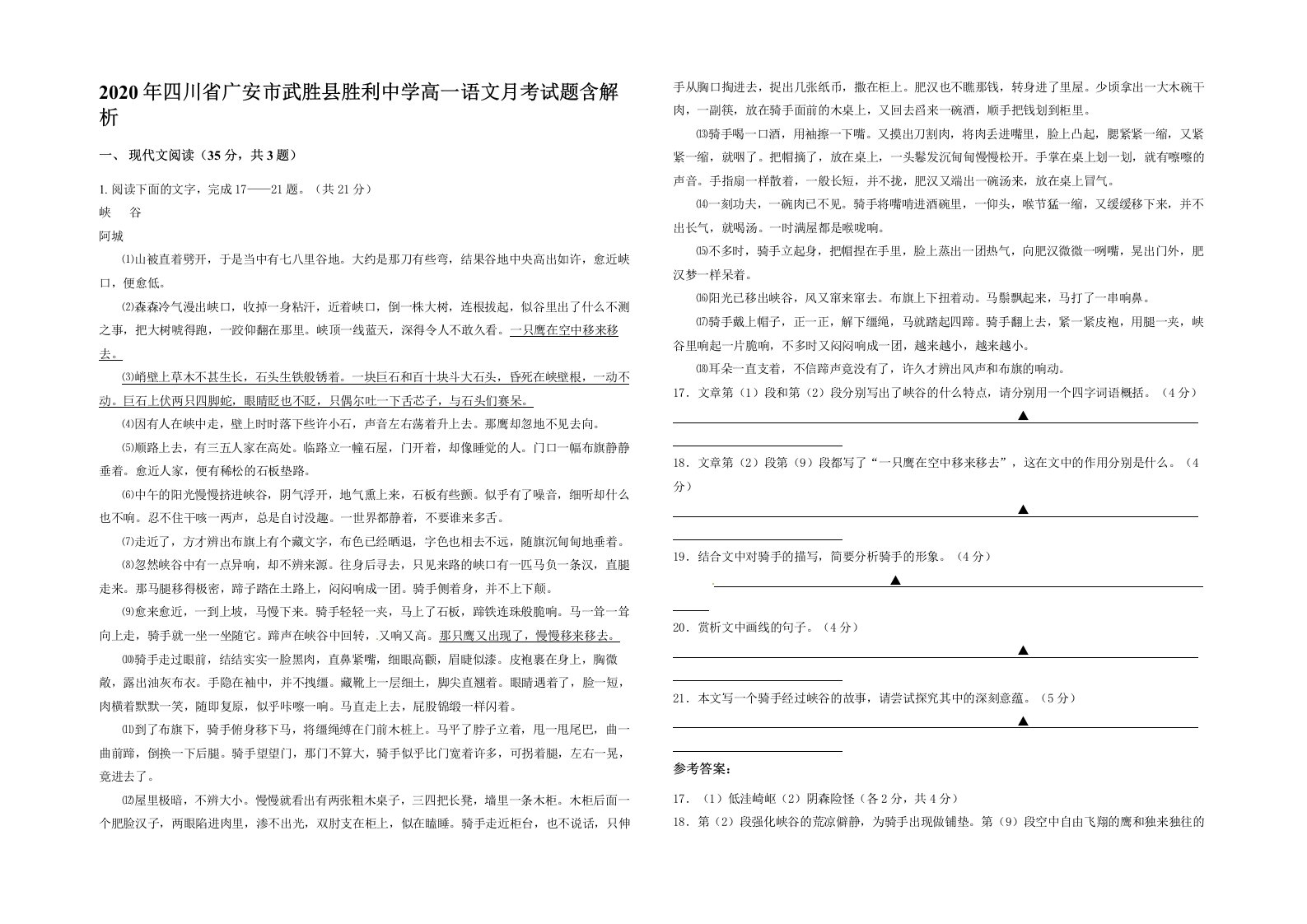 2020年四川省广安市武胜县胜利中学高一语文月考试题含解析