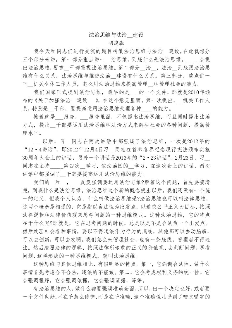 法治思维与法治政府建设