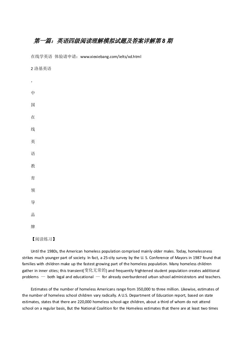 英语四级阅读理解模拟试题及答案详解第8期（共5篇）[修改版]