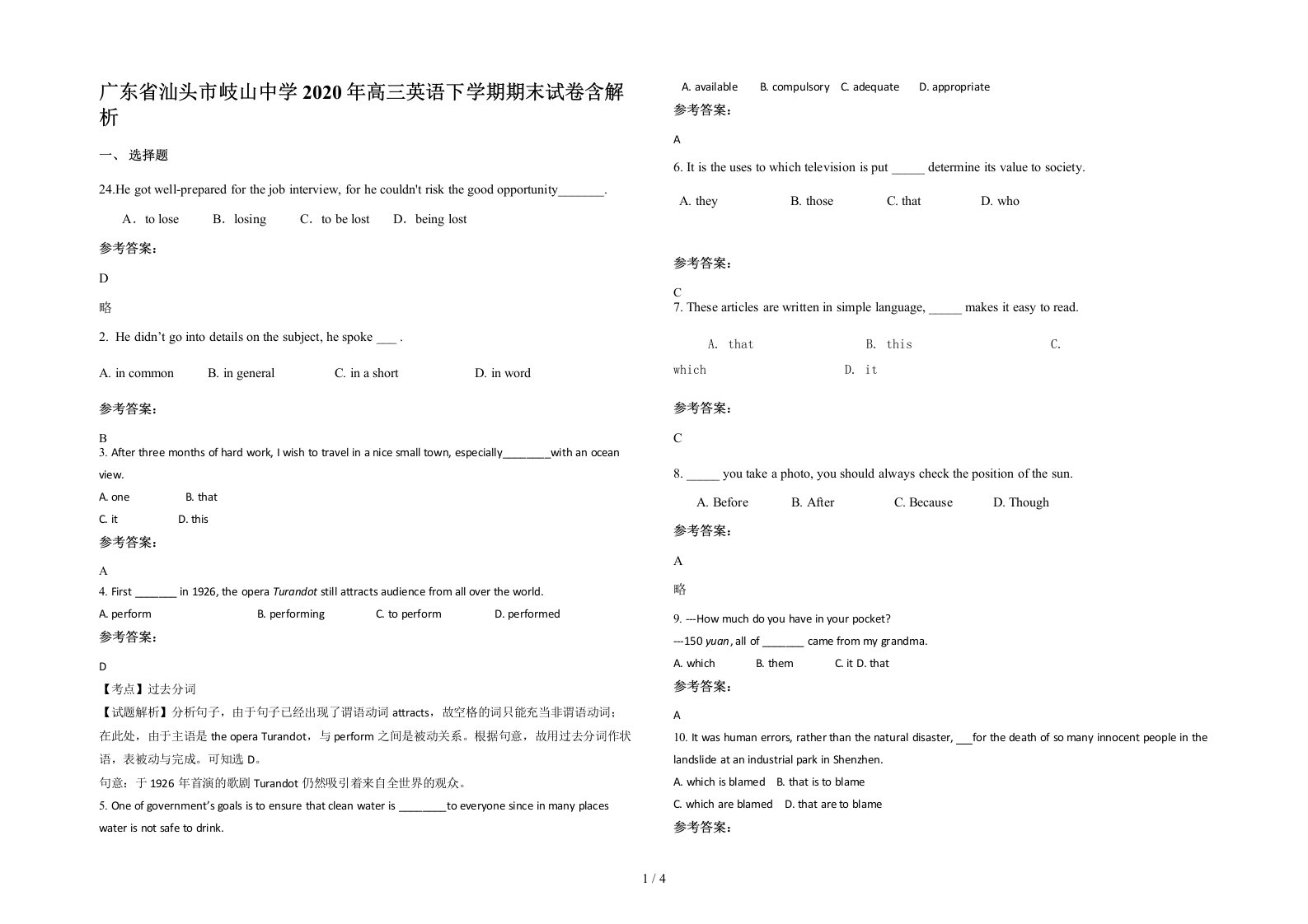 广东省汕头市岐山中学2020年高三英语下学期期末试卷含解析