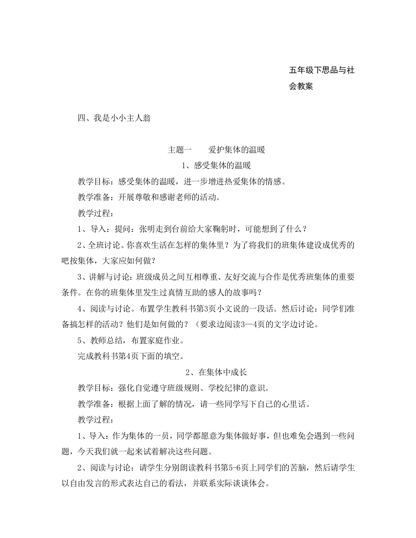 北师大版五年级下品德与社会教案(全)