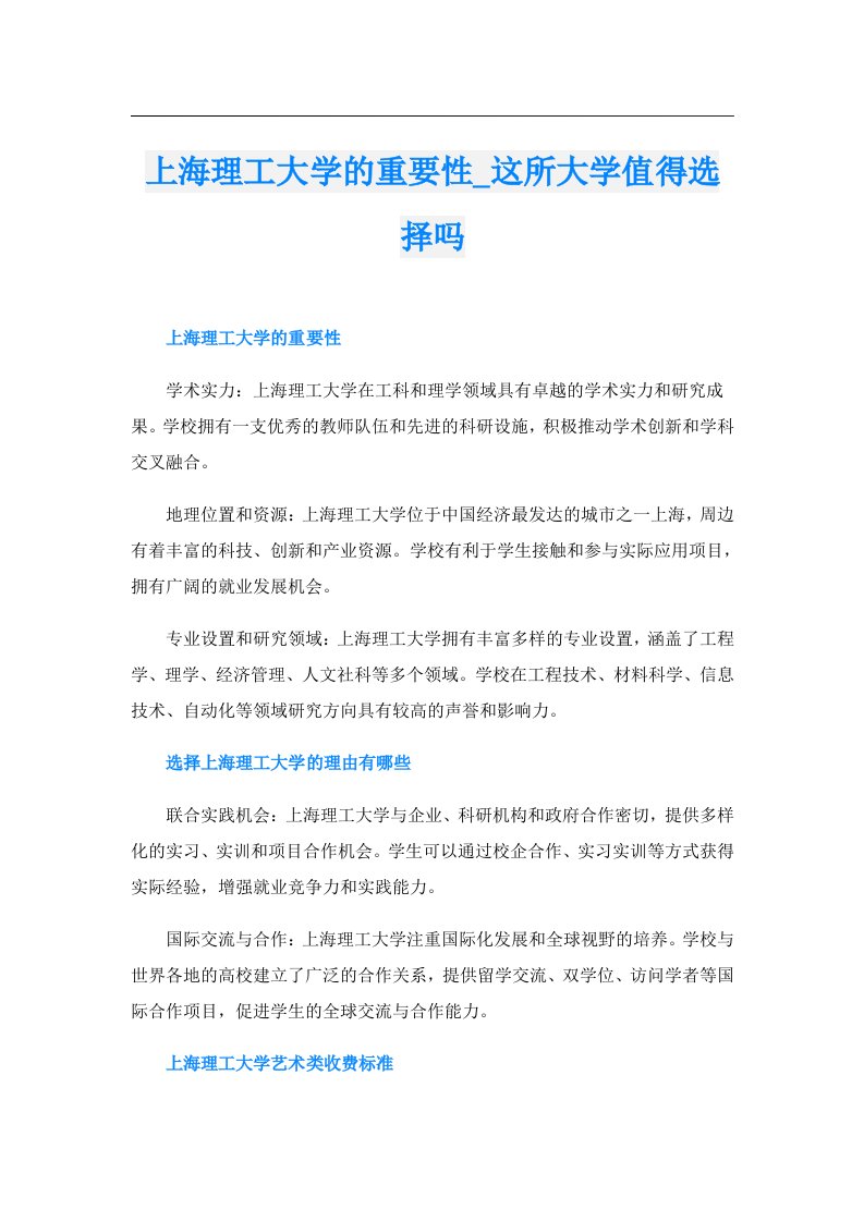 上海理工大学的重要性_这所大学值得选择吗