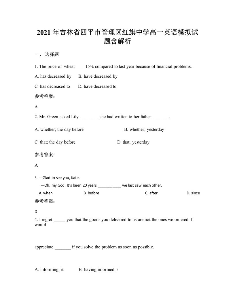 2021年吉林省四平市管理区红旗中学高一英语模拟试题含解析