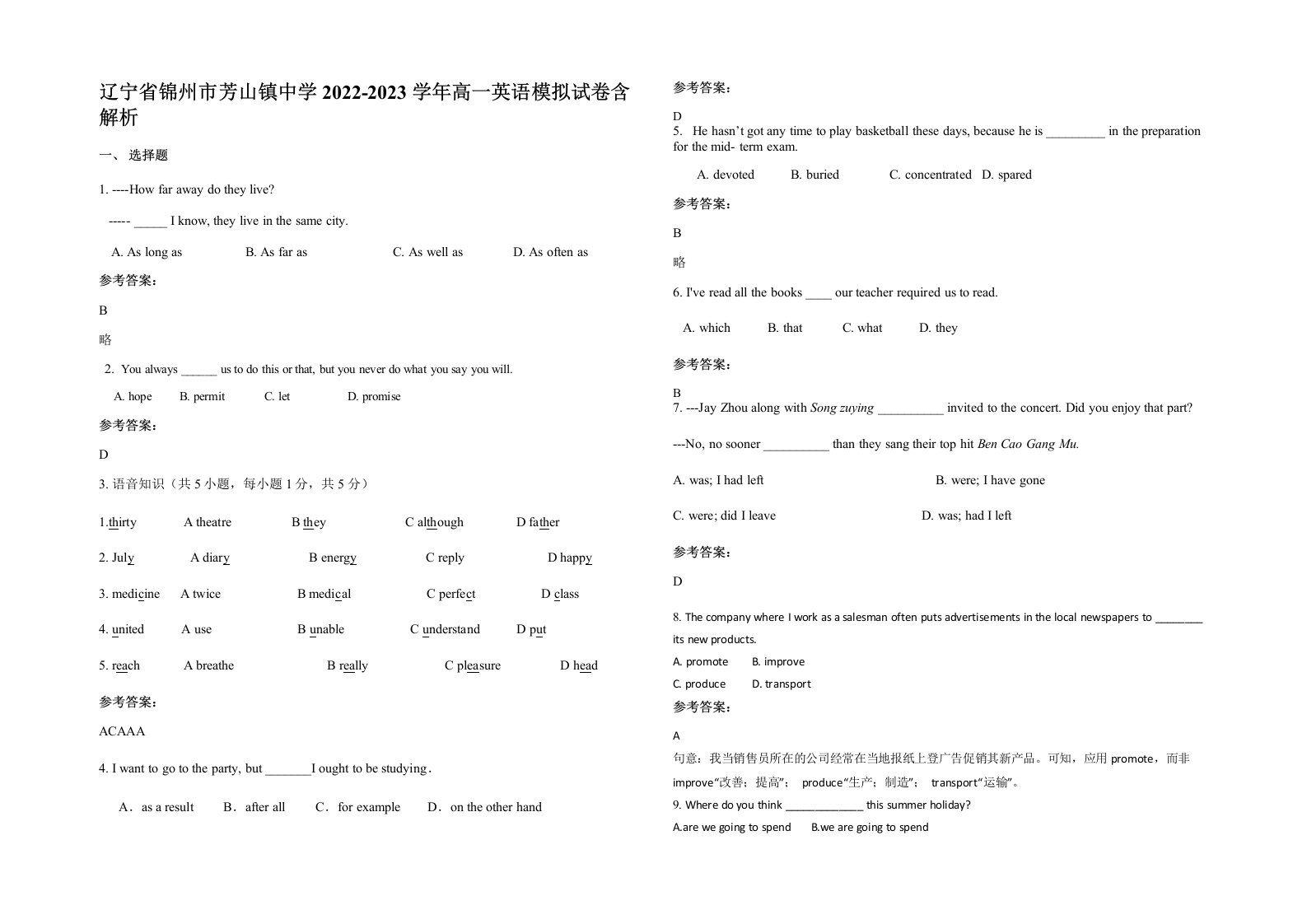 辽宁省锦州市芳山镇中学2022-2023学年高一英语模拟试卷含解析