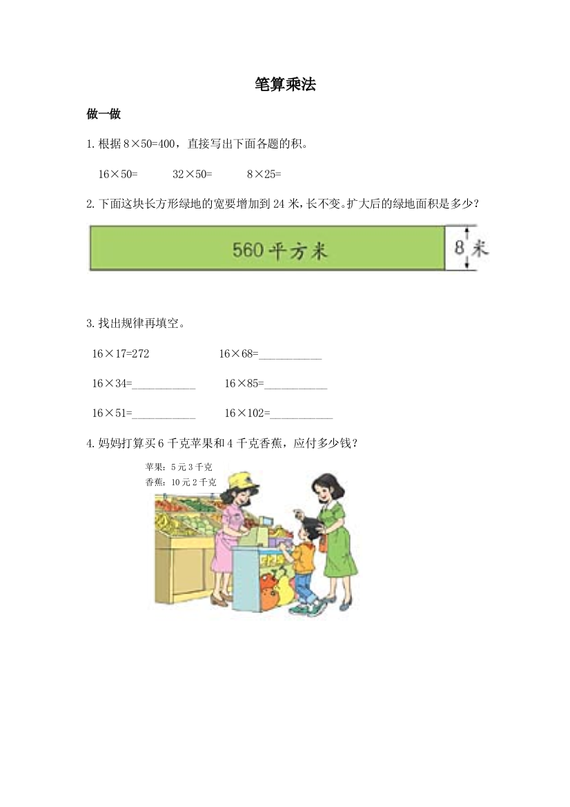 北京版数学四上《笔算乘法》学案3