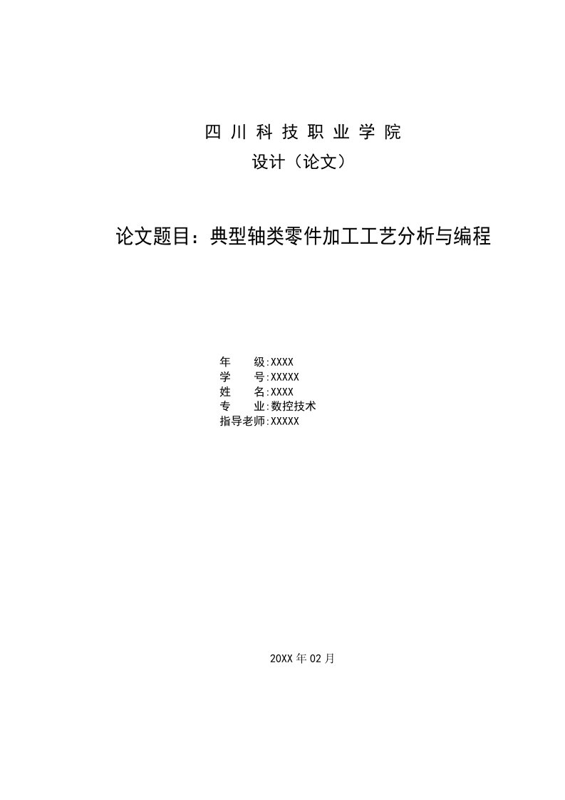 生产管理--典型轴类零件加工工艺与编程