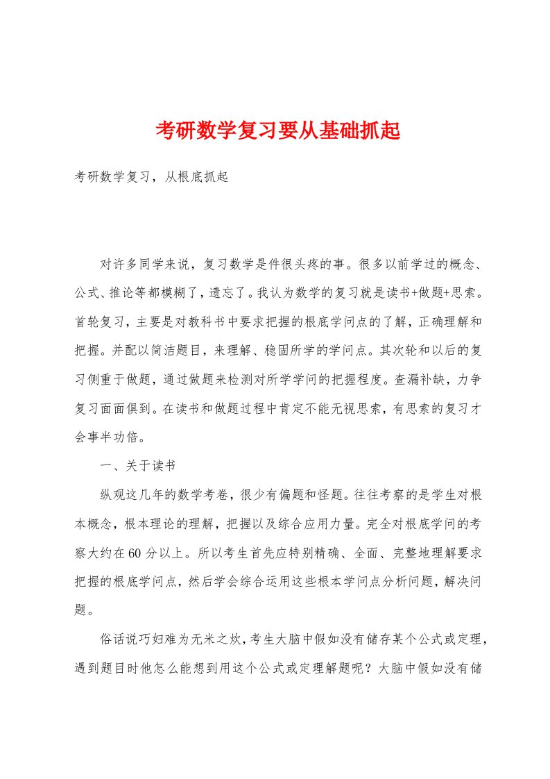 考研数学复习要从基础抓起