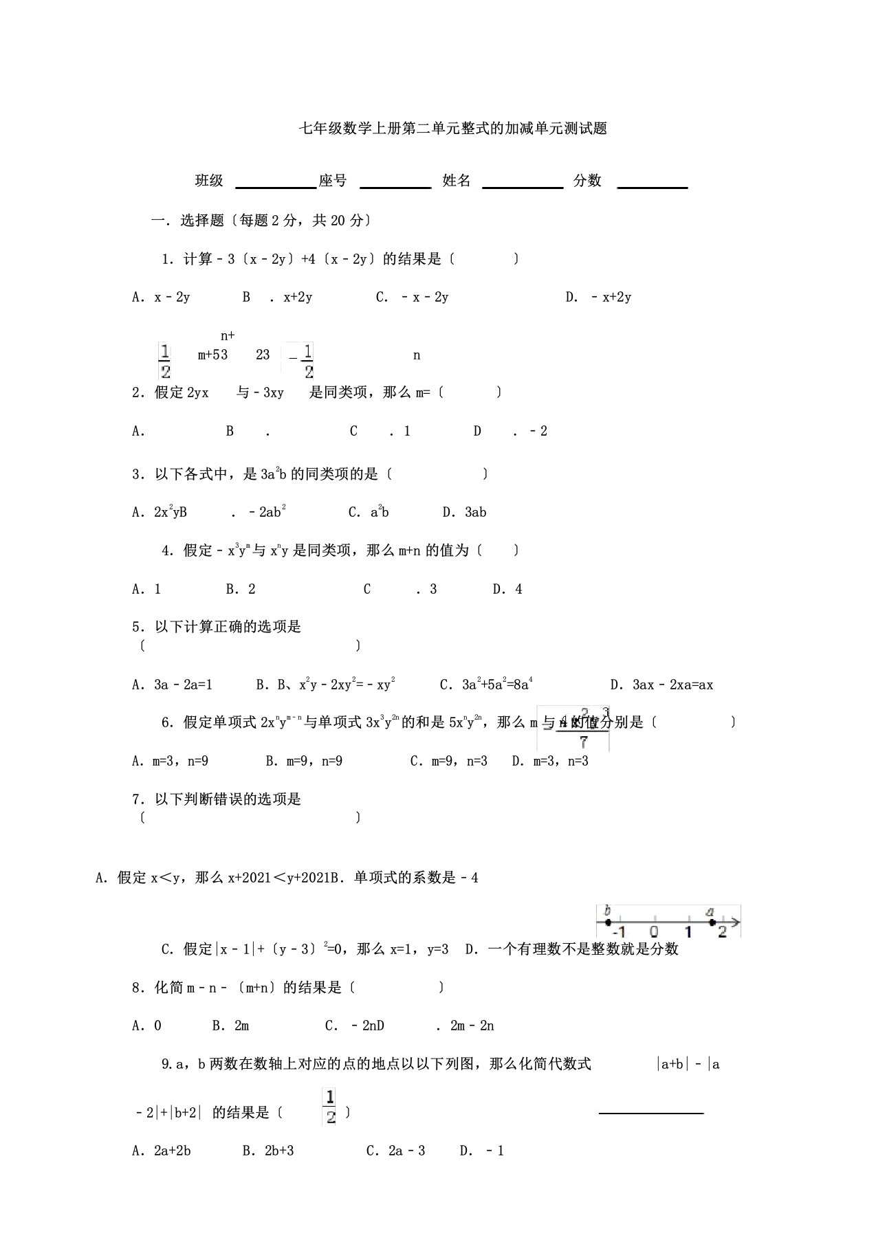 新人教版七年级数学上册第章整式的加减单元测试题