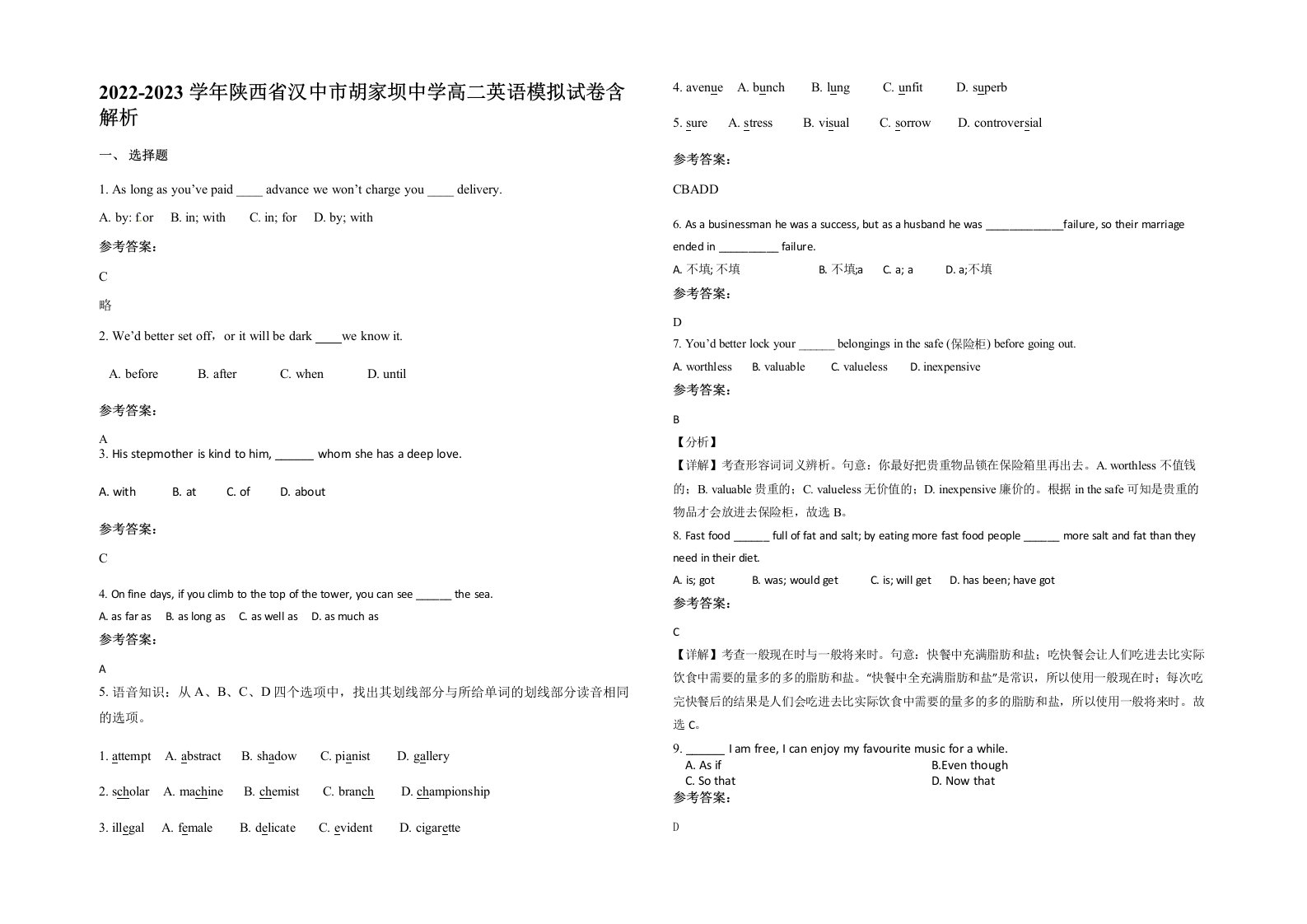 2022-2023学年陕西省汉中市胡家坝中学高二英语模拟试卷含解析