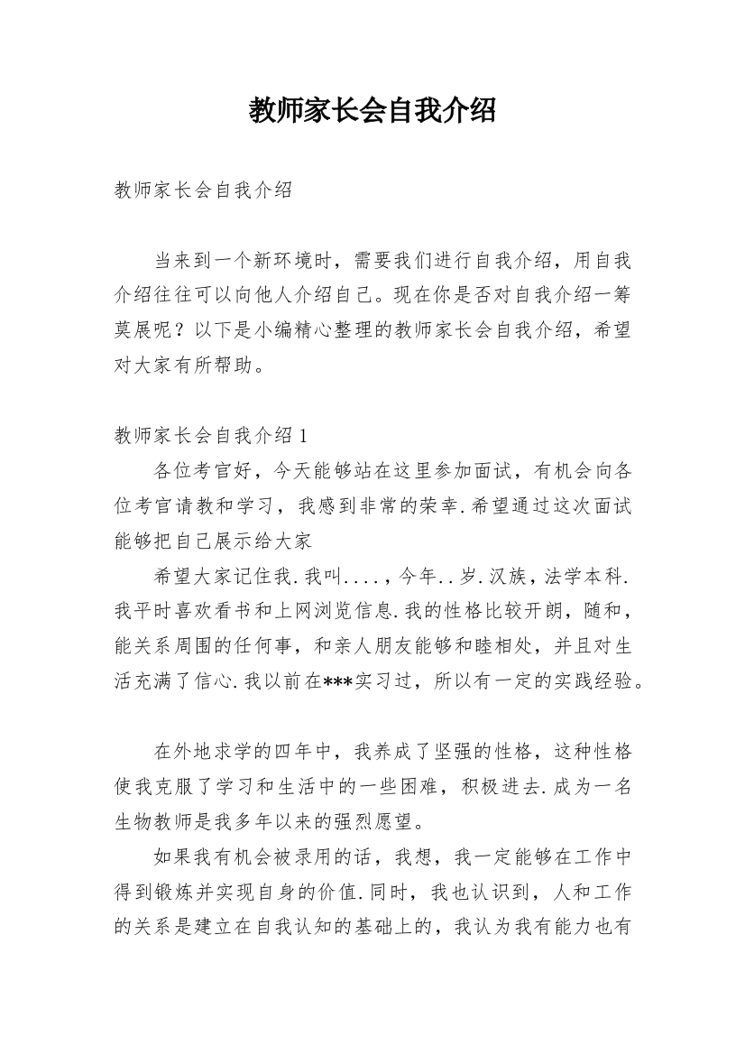 教师家长会自我介绍