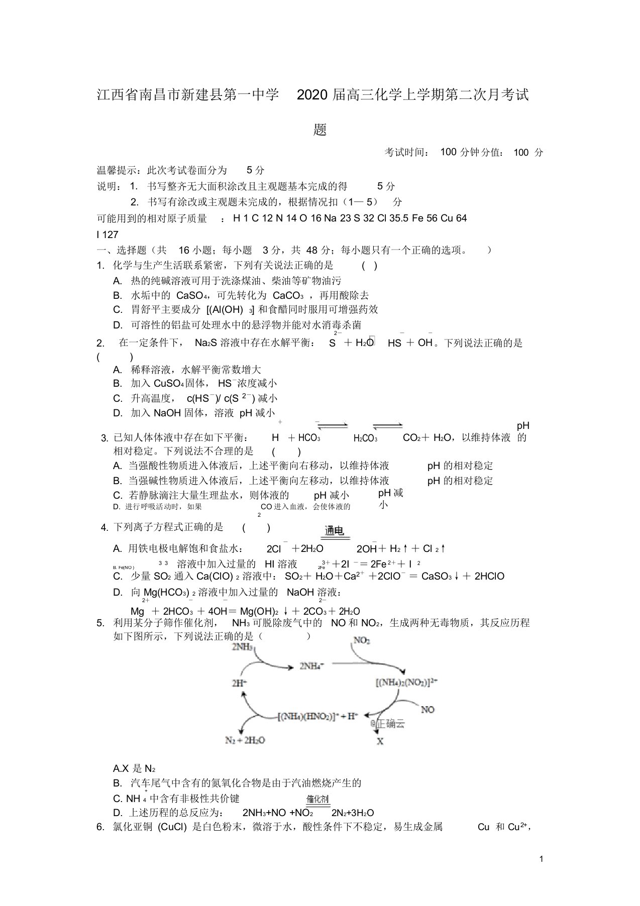 江西省南昌市新建县第一中学2020届高三化学上学期第二次月考试题