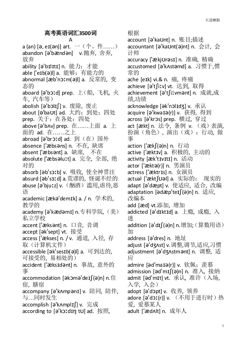 最新版高考英语词汇3500词汇