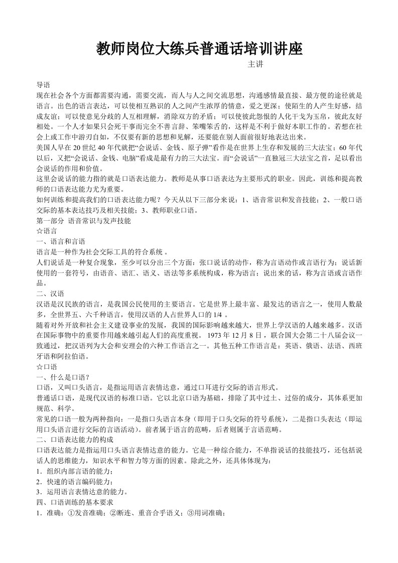 教师岗位大练兵普通话培训讲座