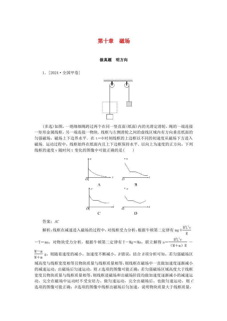 2025版高考物理一轮复习微专题小练习第十章磁场