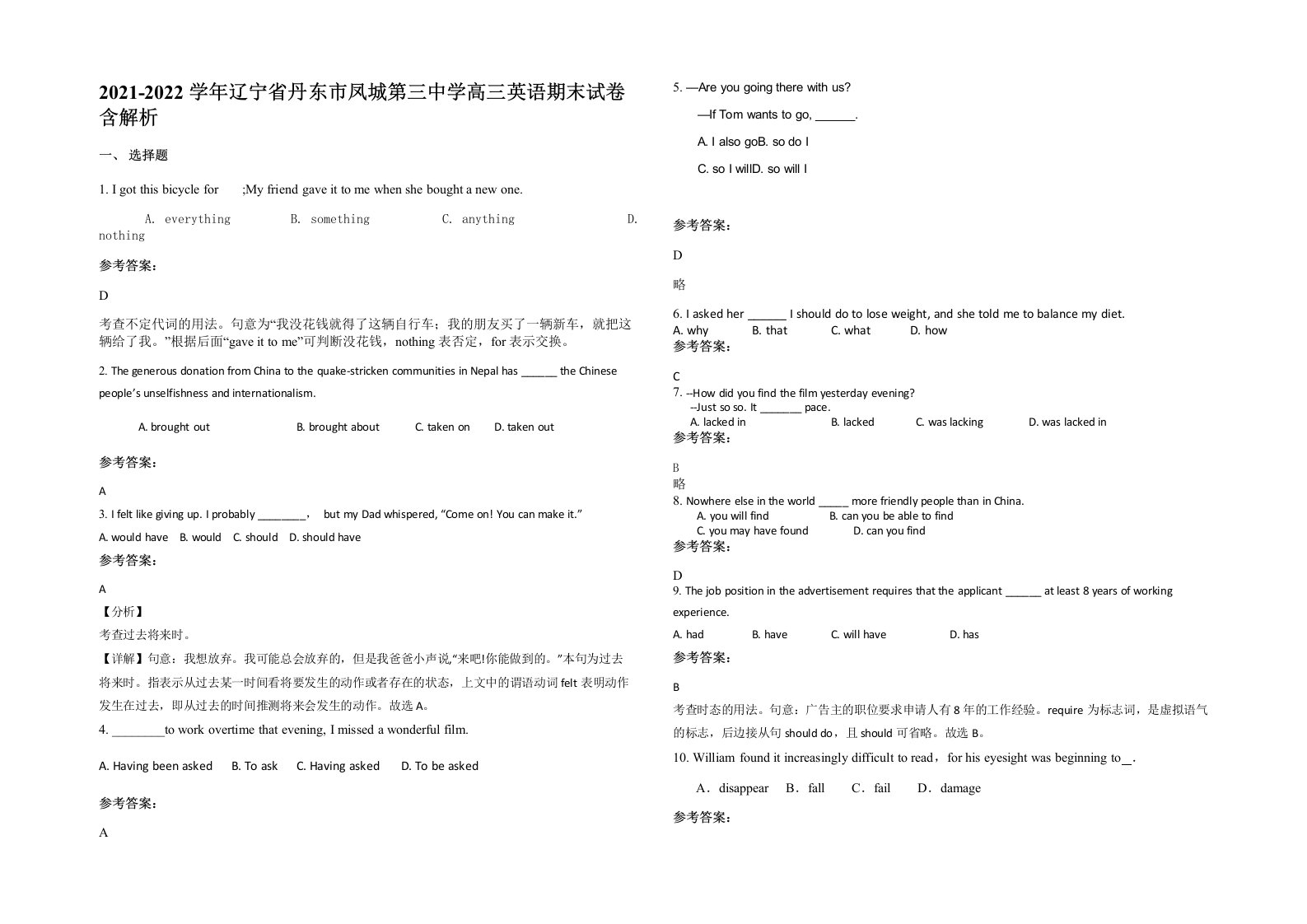 2021-2022学年辽宁省丹东市凤城第三中学高三英语期末试卷含解析