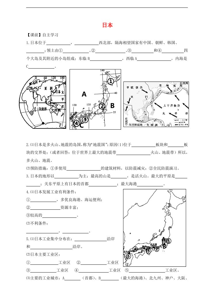 七年级地理下册