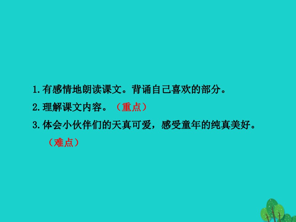 二年级语文下册课文310沙滩上的童话教学课件2新人教版