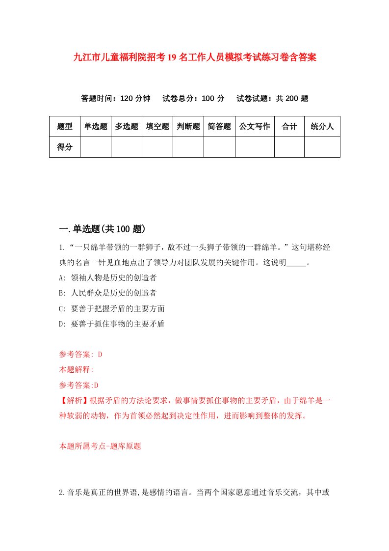 九江市儿童福利院招考19名工作人员模拟考试练习卷含答案7