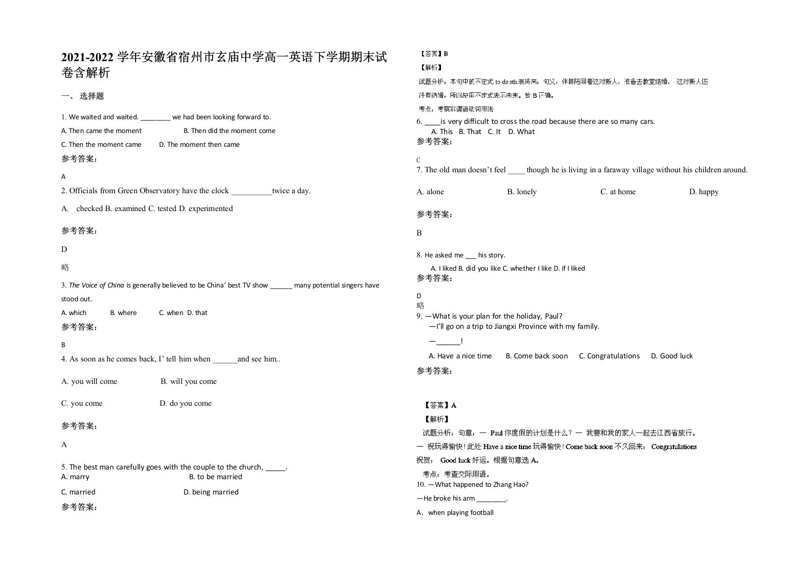 2021-2022学年安徽省宿州市玄庙中学高一英语下学期期末试卷含解析