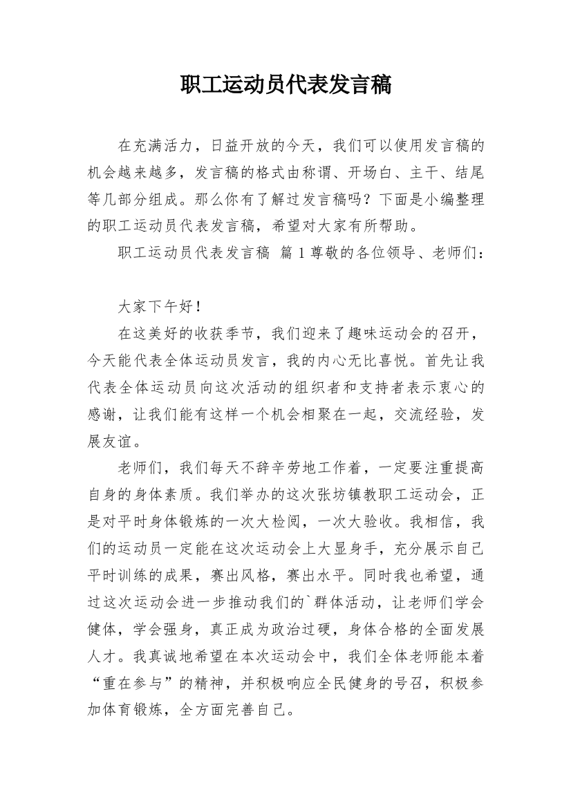 职工运动员代表发言稿_1