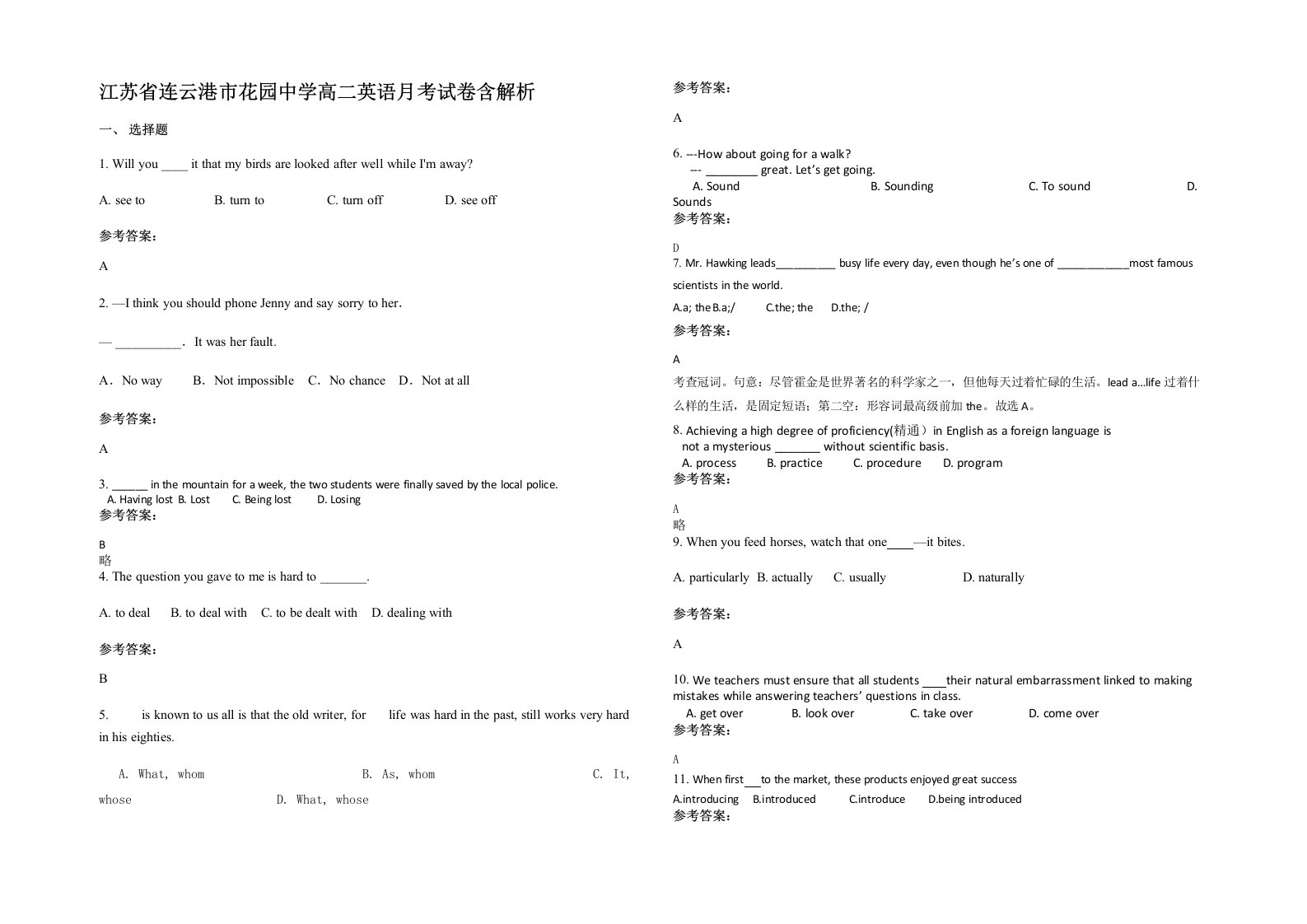 江苏省连云港市花园中学高二英语月考试卷含解析