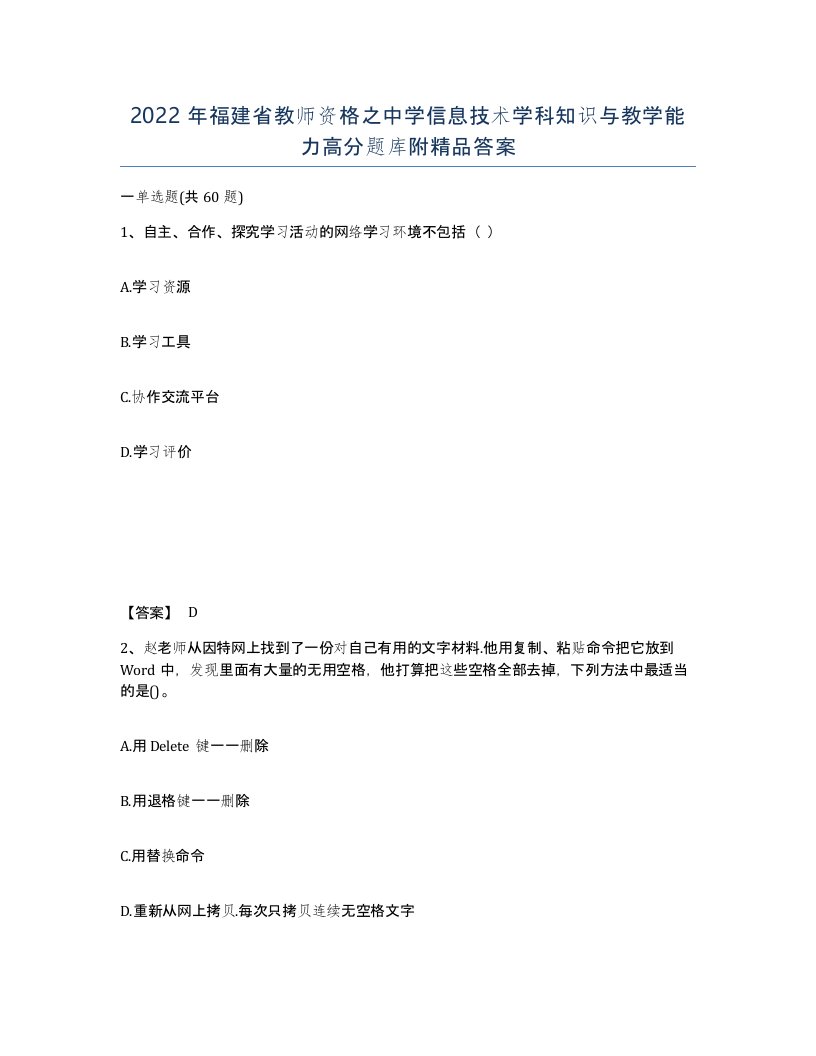 2022年福建省教师资格之中学信息技术学科知识与教学能力高分题库附答案